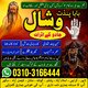 Amil Baba Vishal is available for confidential online consultation regarding love and relationship problems, marriage issues, lo