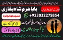 online kala ilam, bangali amil baba in lahore amil baba real amil.uk