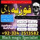 no1 amil baba in karachi love marrge soluiton
