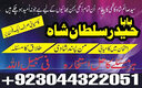 amil baba in usa, black magic removal, kala jadu expert amil baba amil baba in uk, love marriage expert,