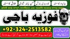 Geniuneblack magic Removal expert in Pakistan, Kala jadu ka taweez, Bangali baba in karachi , Real amil baba contact number 0324