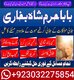 amil baba in usa, black magic removal, kala jadu expert amil baba amil baba in uk, love marriage expert,