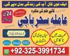 Amil baba Balck magic Specialist,Amilabaji Multan Expert/Amil baba Astrolgoer amil baba 03253991734