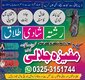 Rohani 09 Amil baba | amil baba in bahria town Islamabad