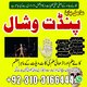 ashikaranspecialist #astrologer #uk Bangali Amil Baba in Pakistan,Rohani Ilaj Specialist Amil Baba In Multan,Black magic Special