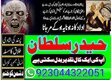 New authentic amil Baba Pakistan, asli