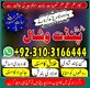 +A1Amilbaba Powerful Amil baba Kala jadu Pakistan Amil baba in Karachi islamabad03103166444     Amilbaba in USA 03103166444 #Pan