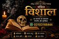 Amil Baba kala jadu all problem solutions just contact with Amil baba PANDIT JI Hindu +923103166444 #vashikaranspecialist #astro
