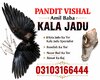 amil baba in rawalpindi , black magic specialist in pakistan Amil Baba kala jadu in pakistan SPELL CASTER +9231031664444 SPIRIT