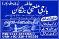 Black magic in USA |Kala ilam wala Baba |Amil Baba in UK |Kala Jadu Astrologer Amil Baba – Ireland, UK, France & Germany Amil UK