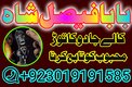 Amil Baba Manchester,Astrologer Amil Baba Dubai,Sifli Ilm waly Amil baba Abu Dhabi,Expert Contact Number In London,World Famous