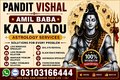 No. 1 Kala Jadu Amil Baba | Online Spiritual Guidance  Online Black Magic Specialist | Amil Baba Pandit Vishal  No. 1 Online Ami