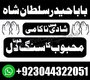 Expert Amil Baba for Black Magic and Istikhara Services