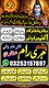 World No1 Amilbaba Urgent service Amilbaba In Pakistan Pandit Hari Ram +923253157897 blackmagic Amilbaba love guru amil baba, ta
