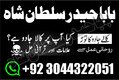 Peer baba in Pakistan, Bangali baba kala jadu Specialist in Lahore, Amil baba lahore