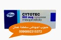 في مسقط حبوب اجهاض للبيع ( 0096892315372)