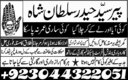 Expert Amil Baba for Black Magic and Istikhara Services