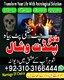 vashikaran, online istikhara  amil baba, kala jadoo, kala ilam, kala jadu  amil baba in pakistan amil baba online  aamil baba ba