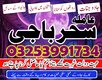 Amil baba un multan/Expert#Rawalpindi,okara specialist Amil baba in bangladesh baba 03253991734