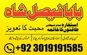 NO1 Top Online Amil Baba in Rawalpindi Contact Number Amil in Rawalpindi Kala ilam Specialist In Rawalpindi Amil in Karachi