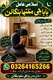 Kala Jadu Removal Amil Baba – Ireland, Iceland, Finland & Sweden Amil Baba – Spiritual Healing & Kala Jadu Services in European