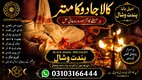 Amil Baba kala jadu all problem solutions just contact with Amil baba PANDIT JI Hindu +923103166444 #vashikaranspecialist #astro