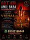 Amil Baba kala jadu in LOndon NO1 Certified Amil Baba In Lahore Kala Jadu In Lahore Best Amil In Lahore Amil In Lahore Rohani Am