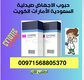 حبوب الإجهاض ( قطر-الكويت -الإمارات -عمان ) 00971568805370