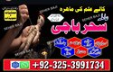 Amil baba In pakistan,Aslii Amil baba,Real Amil baba,online amil baba .powerfull amil baba .authentic amil baba,amil baba in pak