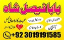NO1 Top Online Amil Baba in Rawalpindi Contact Number Amil in Rawalpindi Kala ilam Specialist In Rawalpindi Amil in Karachi