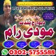Amil Baba Famous Astrologer Mohabbat Ki Shadi Ka Hal Talaq Rokne...