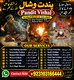 amil baba Islamabad, amil baba contact number, amil baba in pakistan, real amil baba, amil baba in uk, amil baba in lahore, amil