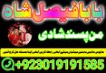 Amil Baba Pakistan,Vashikaran Specialist In UK,Asli Amil Baba Australia,Online Istikhara Center In Canada,Najoomi Amil Ba