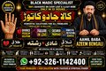 Real-Amil baba in Karachi Aamil Baba Aamil Baba Kala Jadu