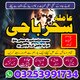 Astrolgoer#B22 Amil baba pakistan Specialist,lahore A1 Asli#Kalajadu Oman,okara,frans.dadukethar specialist baba 03253991734