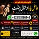Genuine Amil Baba in Pakistan,Rohani Ilaj Specialist Amil Baba I