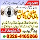 Worldwide Amil Baba France Online appointments available for international clients. Online Amil Baba & Rohani Guidance —