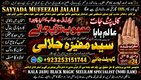 Top#1 Authentic Amil baba in Pakistan.A1 Amil baba in Karachi.Real Amil baba in Islamabad.Amil baba for Authentic Kala jadu