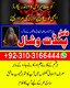 1+Amilbaba kalajadu Powerful Amil baba Kala jadu Pakistan Amil baba in Karachi islamabad03103166444     Amilbaba in USA 03103166