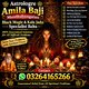 Kala Jadu Online – Amila Baji Online Kala Jadu – Amila Baji Amila Baji – Kala Jadu Online Kala Jadu Specialist – Amila Baji Amil