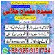 Amil Baba Jasmeen Masih ( Black magic specialist woman Astrologer ) Kala jadu  Amil Baba: Remove Financial Obstacles & Business