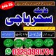 Rawalpindi,multan/Amil baba online baba best Astrologer baba #Amil baba in frans,Amil baba in pakistan 03253991734