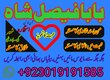 Amil Baba in Pakistan, kala jadu expert, Black magic Specialist, Amil Baba in Karachi, Amil Baba in Lahore, Amil Baba in USA, uk
