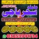 amil baba/kalajadu#blackmagic specialist,multan expert amil baba __bangali online lovespell amil baba 03253991734