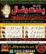 Amil Baba kala jadu in pakistan SPELL CASTER +9231031664444 SPIRITUAL HEALER in Montreal, Ottawa, Jamaica, Cornwall, Sherbrooke,