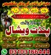 Amil Baba Vishal – Spiritual & Astrology Consultation Amil Baba Vishal is available for confidential online consultation regardi