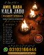 Famous amil baba in Pakistan, kala jadu amil baba in Karachi, Amil. Black magic specialist Amil baba