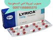 متوفر ليريكا في السعودية {{{{ 00971568805370}}}}