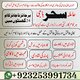 Karachi/A1 Asli Online Amil baba sakrand baba specialist Asli Amil baba _P1 Online amil baba 03253991734
