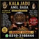 Aamil baba in Pakistan | Kalay Jadu Ka Tor | Astrologer ...